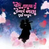About Pori Tuzya G Premach Mala Swapn Padal (feat. Shashikant Kachave,Hemant Bagul) Song